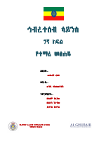 Grade7_social_studies_Textbook.pdf